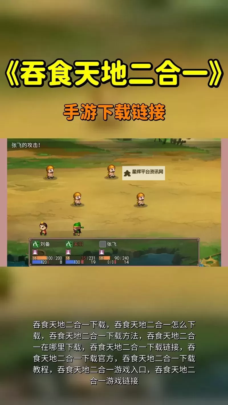 真!吞食天地挂机软件&双开软件推荐 轻松搞定真!吞食天地双开和挂机图1