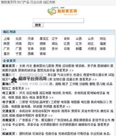 免费查找:最新中国黄页网络站全面推荐图1