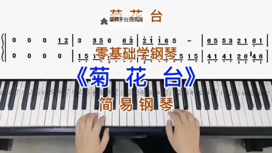 《原神》歌曲菊花台演奏方法图1
