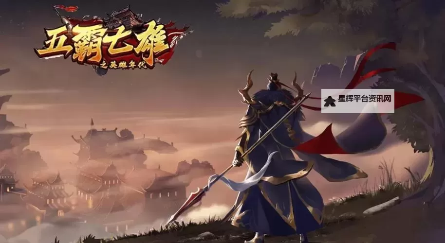《五霸七雄》攻略站丨披风升级攻略图1