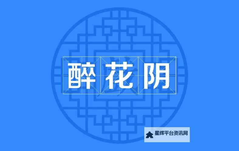 【推荐】醉花阴1V2PO:经典之作的完美演绎图1