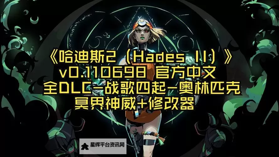 《哈迪斯2》月神大招流推荐与思路讲解图1