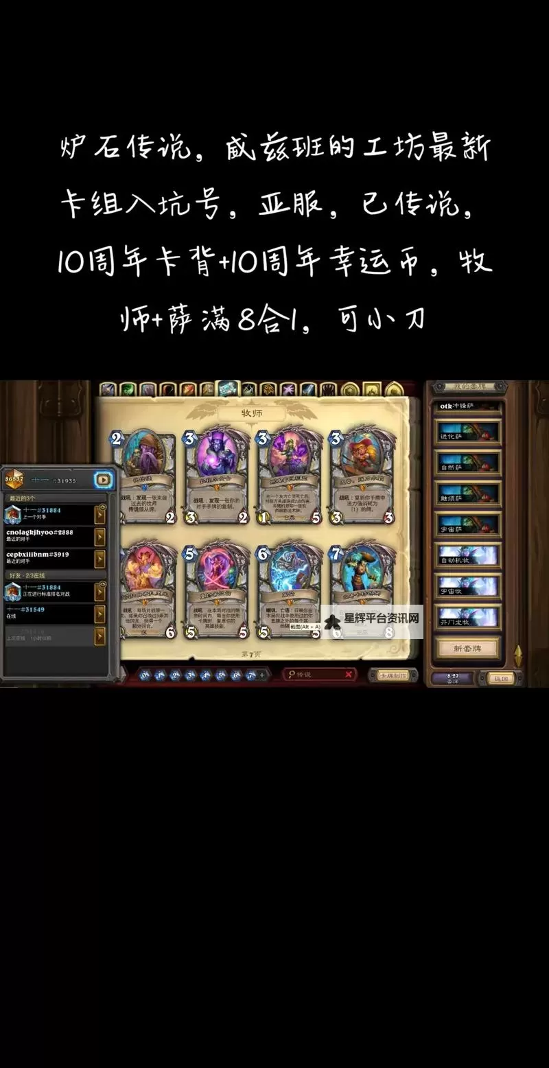 《炉石传说》巨人术上传说卡组推荐图1