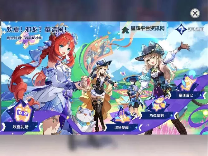 《原神》4.8版本上半活动一览 4.8版本上半有哪些活动图1