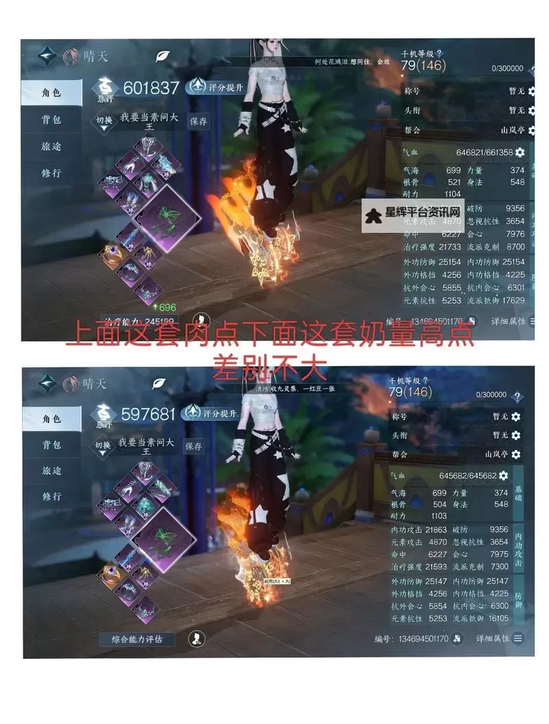《逆水寒手游》素问技能搭配讲解 素问怎么搭配技能图1