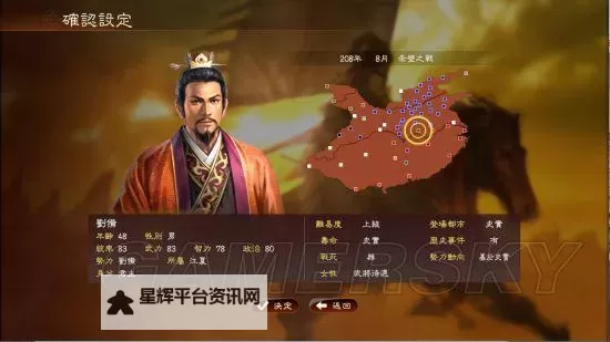《三国志13》群雄割据剧本图文战报 公孙瓒上级难度群雄割据剧本战报图1