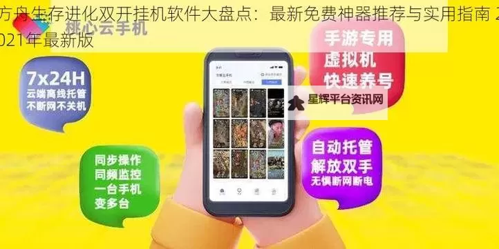 众神风云双开挂机软件盘点 2021最新免费众神风云双开挂机神器推荐图1