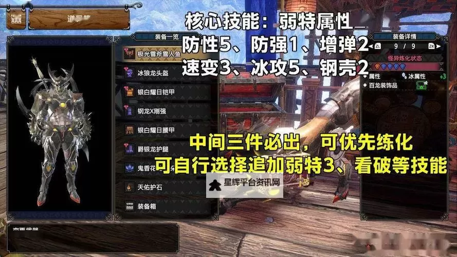 《怪物猎人崛起》空解流盾斧配装指南图2