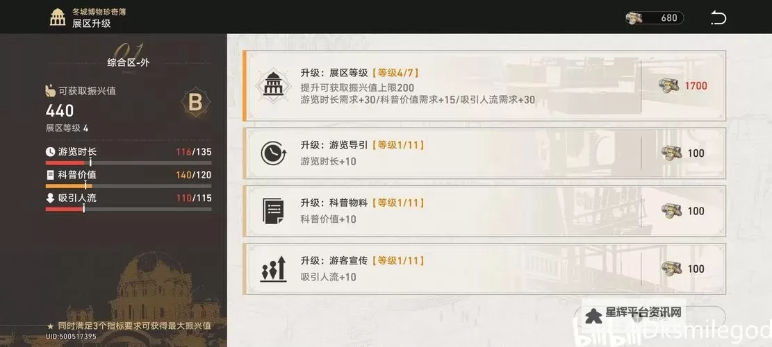 《崩坏星穹铁道》冬城博物珍奇簿Day1攻略图1