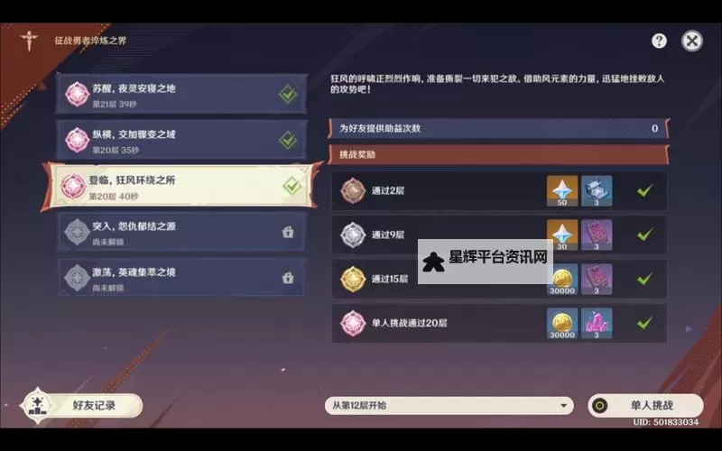 《原神》征战勇者淬炼之界第三天活动攻略图1