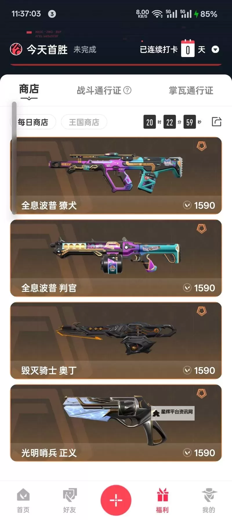《无畏契约（瓦罗兰特）》武器皮肤升级方法 武器皮肤怎么升级图1