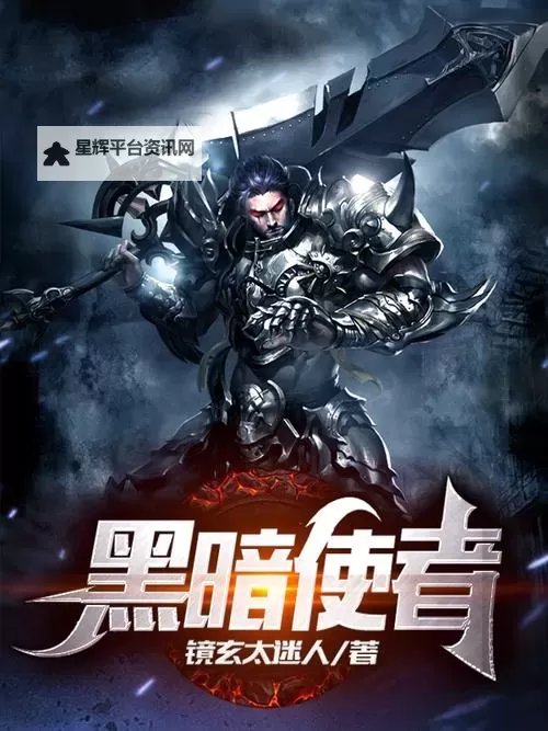 黑暗使者电脑版下载 黑暗使者电脑版的安装使用方法图1