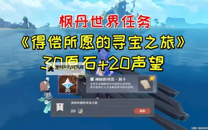《原神》得偿所愿的寻宝之旅全流程攻略 得偿所愿的寻宝之旅怎么做图1