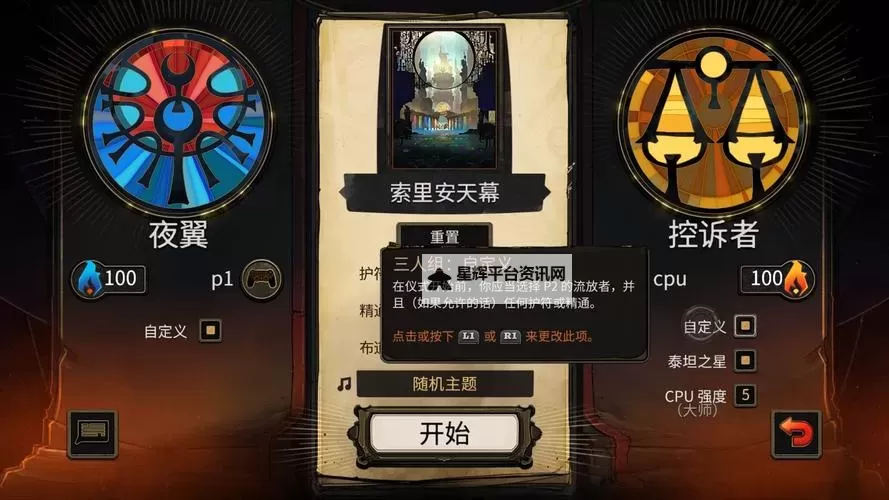 《柴堆》白金攻略 对战、战役全奖杯攻略图1