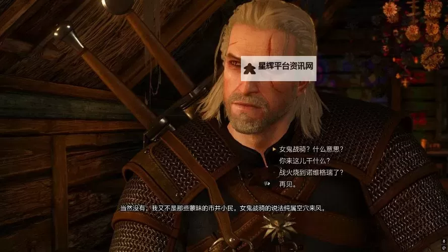 《巫师3》部分喜感对话分享图1
