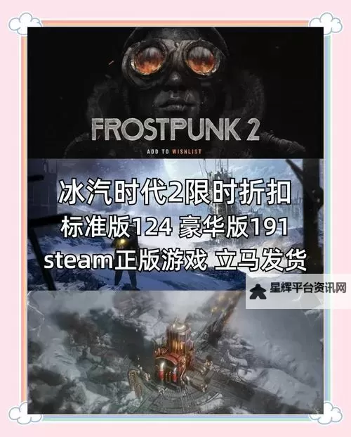 《冰汽时代2》新手通关技巧 冰汽时代2怎么玩图1