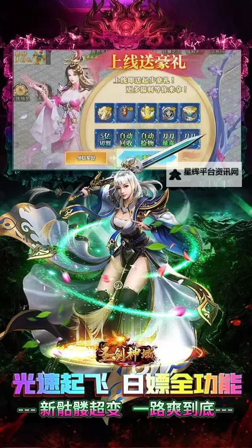圣剑神域电脑版下载 圣剑神域电脑版的安装使用方法图1