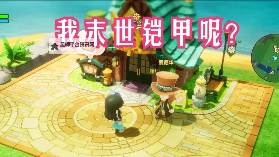 《幻想生活i》简单快速刷神秘石板方法 怎么刷神秘石板图1