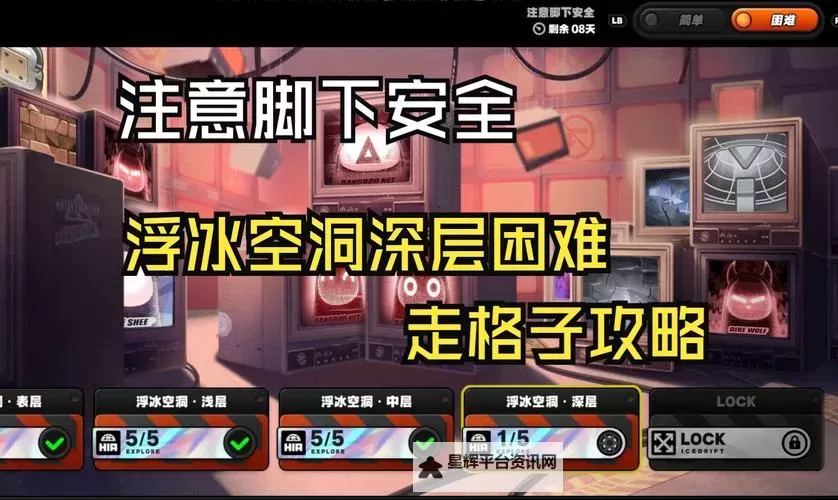 《绝区零》注意脚下安全第五天浮冰空洞路线及样本收集攻略图1