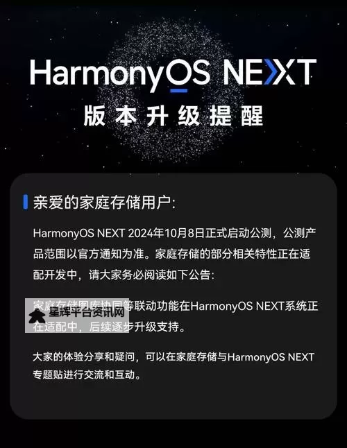 华为HarmonyOS NEXT操作系统功能介绍 原生鸿蒙操作系统一图流图1