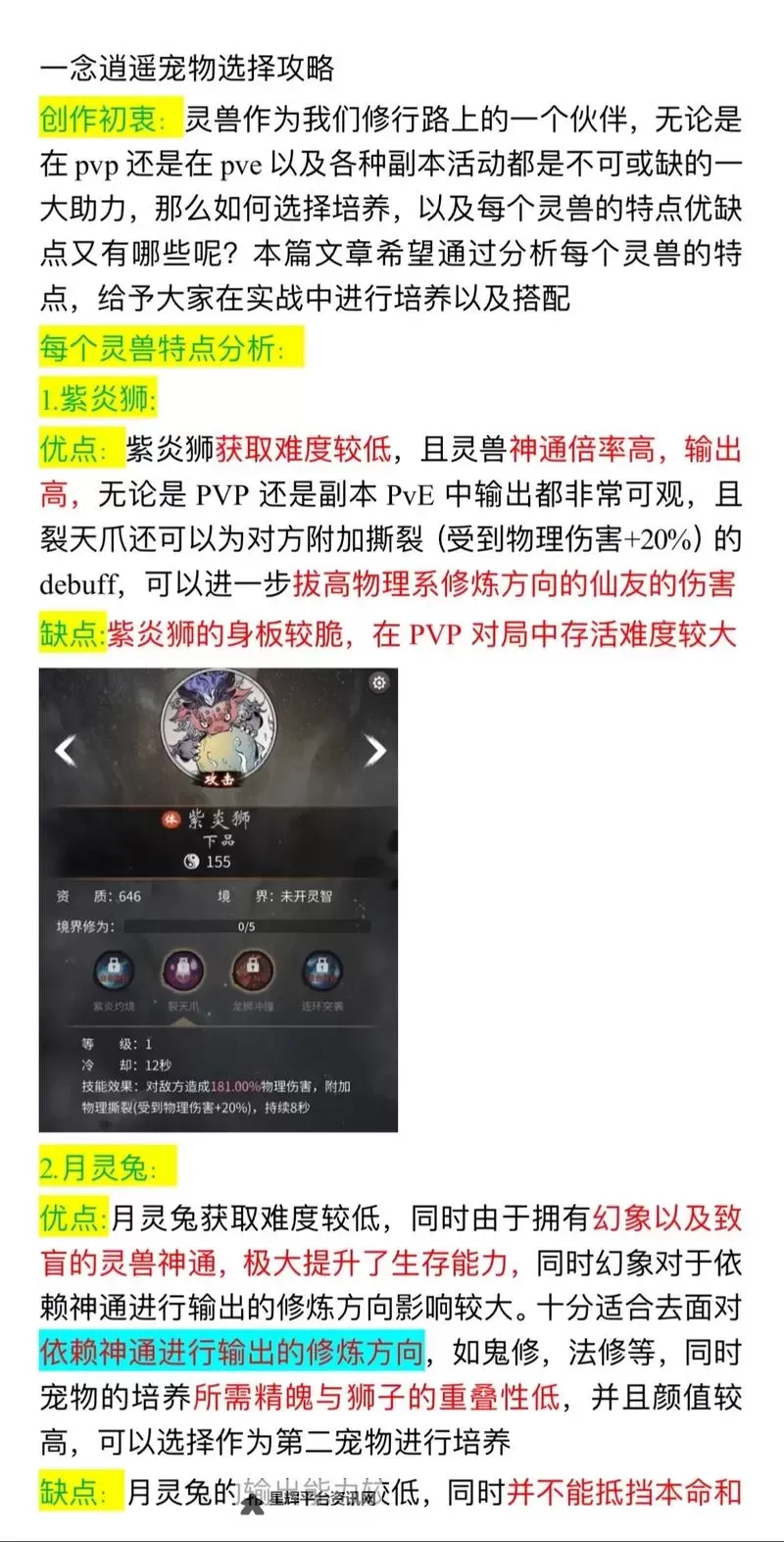 《一念山海》灵兽园怎么玩？  《一念山海》灵兽园玩法规则！图1