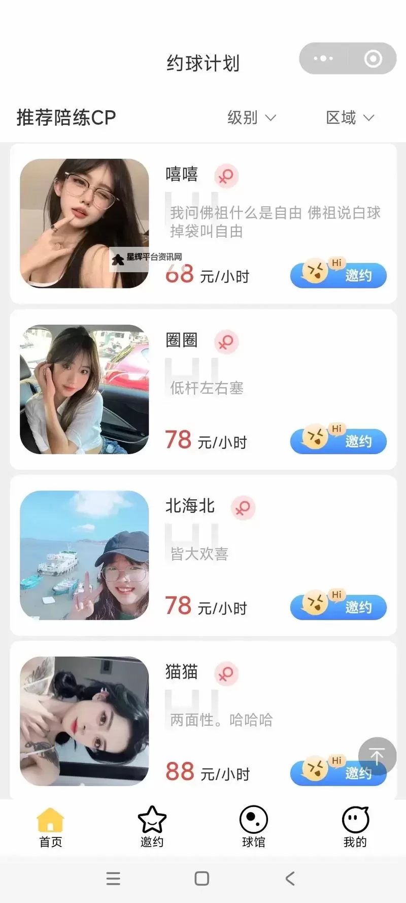 【最新指南】真人同城炮约免费网站推荐,安全可靠的约会平台一站掌握图1