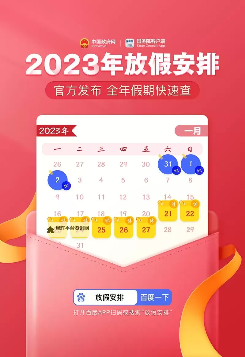 2023年元旦假期安排：元旦假期2023放假时间详解图1