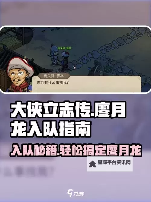《大侠立志传》天外流星获取教程 金色匕首天外流星怎么获得图1