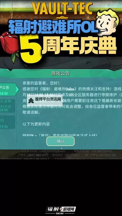 辐射避难所online监管者怎么改名字？  辐射避难所监管者改名字方法！图1