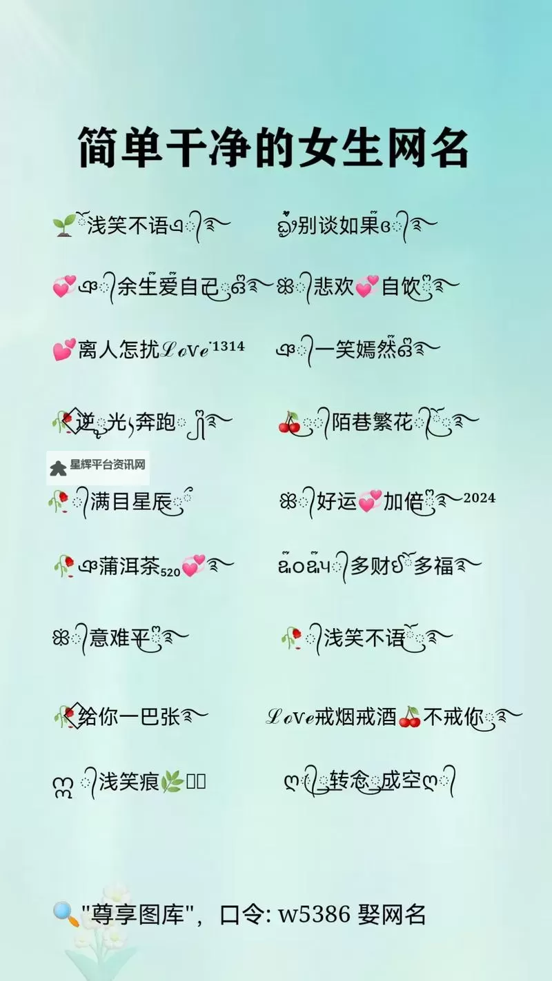 打造你的潮流标配：最时尚网名推荐大全图1