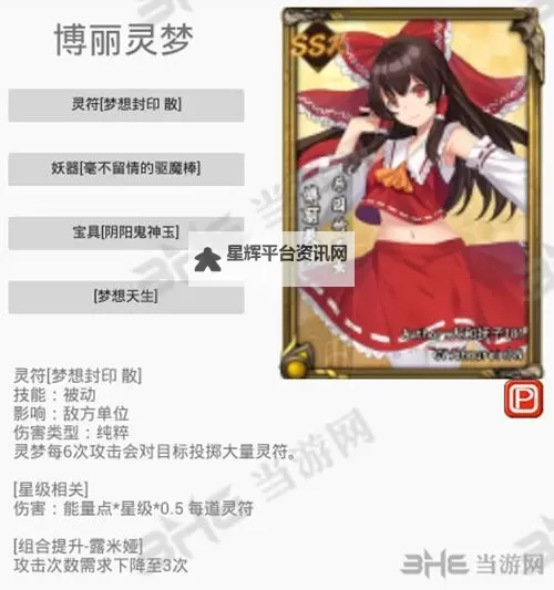 《东方梦符祭》人物图鉴及技能大全 人物培养效果及组合一览图1