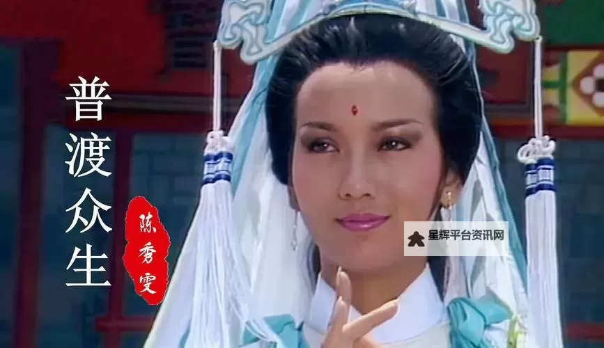 赵雅芝再现观世音慈悲风采:银幕传奇的灵性传承图1