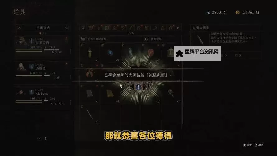《龙之信条2》巫师与法师大师技能解锁方法 法师大师技能怎么解锁图1