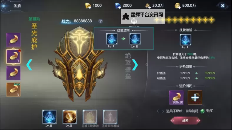 《热血战歌》护盾系统使用详解图1