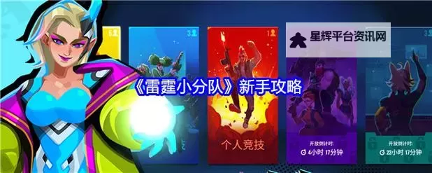 《雷霆小分队》货币攻略：货币系统详解图1