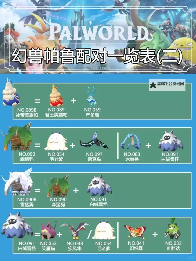 《幻兽帕鲁》配种APP下载方法图1