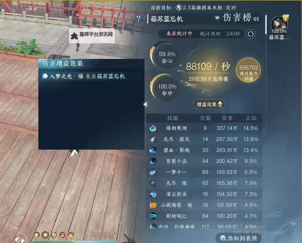 《逆水寒》老兵服碎梦技能循环推荐 英雄舞阳城木桩2.0+图1