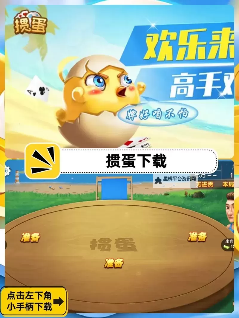 掼蛋联盟电脑版下载 怎么电脑玩掼蛋联盟？图1