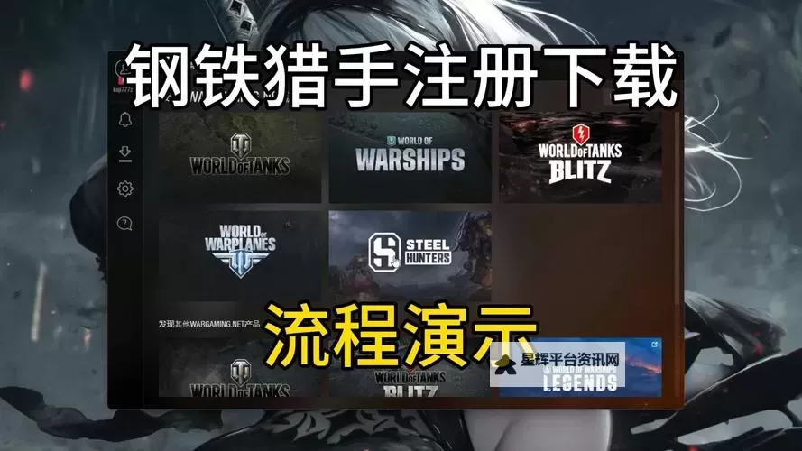《钢铁猎手》测试资格获取方法 钢铁猎手怎么参加测试图1