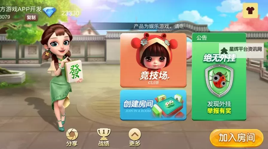 老友麻将电脑版下载 最全老友麻将电脑版攻略图1