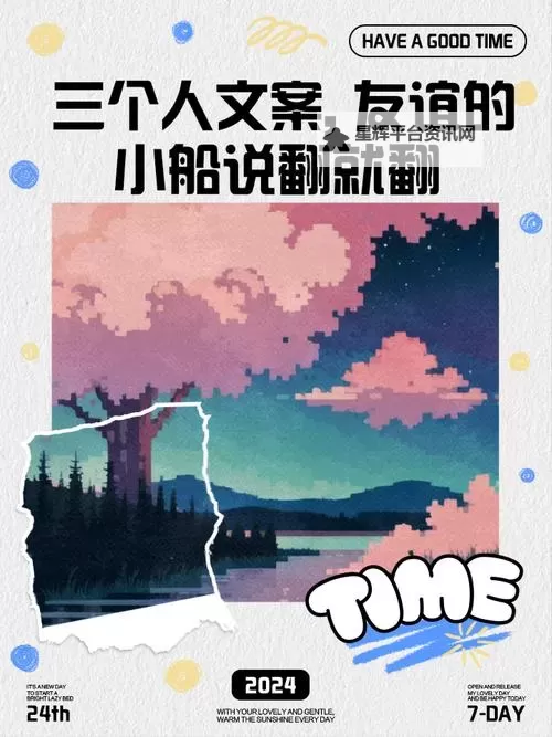 朋友之间的真情：当友谊小船说翻就翻  让我们反思：友谊小船说翻就翻的背后意义图1