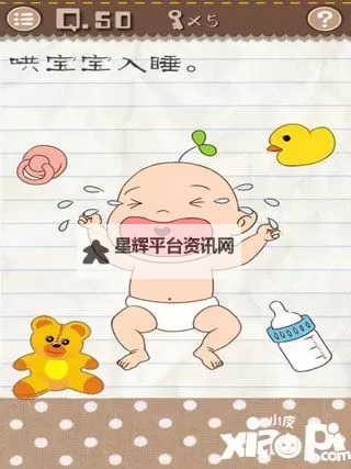 最囧游戏2：搞笑攻略帮你轻松哄宝宝入睡图1