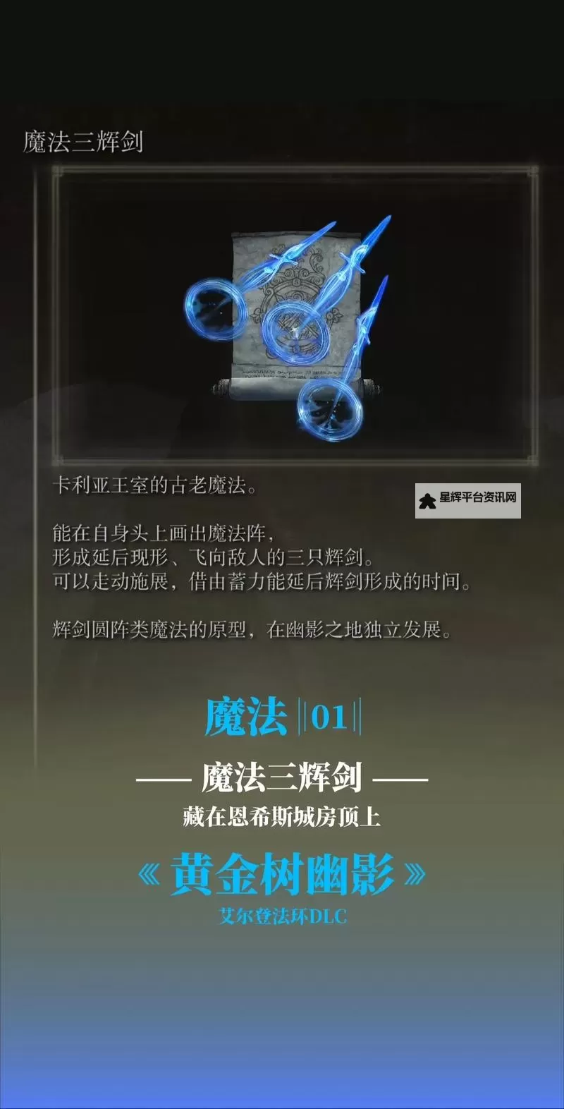 《艾尔登法环》黄金树之影DLC全地牢探索收集攻略图1
