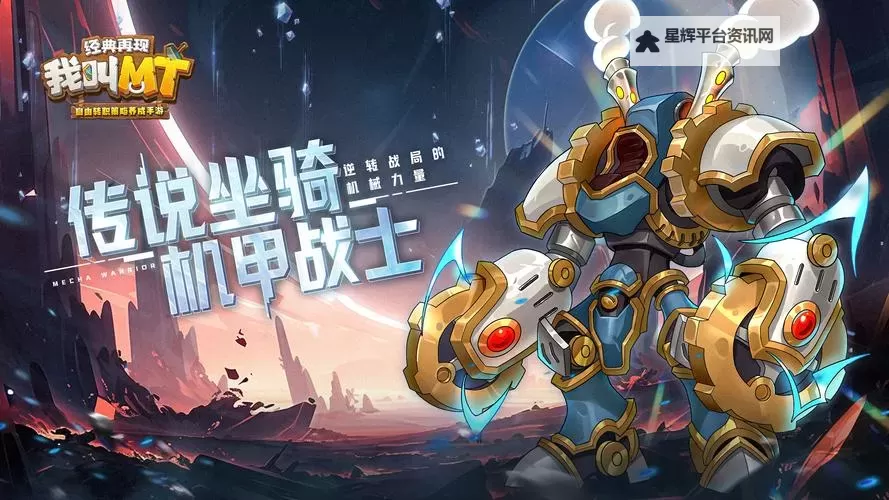 我叫MT:奇幻之旅电脑版下载 推荐好用的我叫MT:奇幻之旅电脑版模拟器下载图1