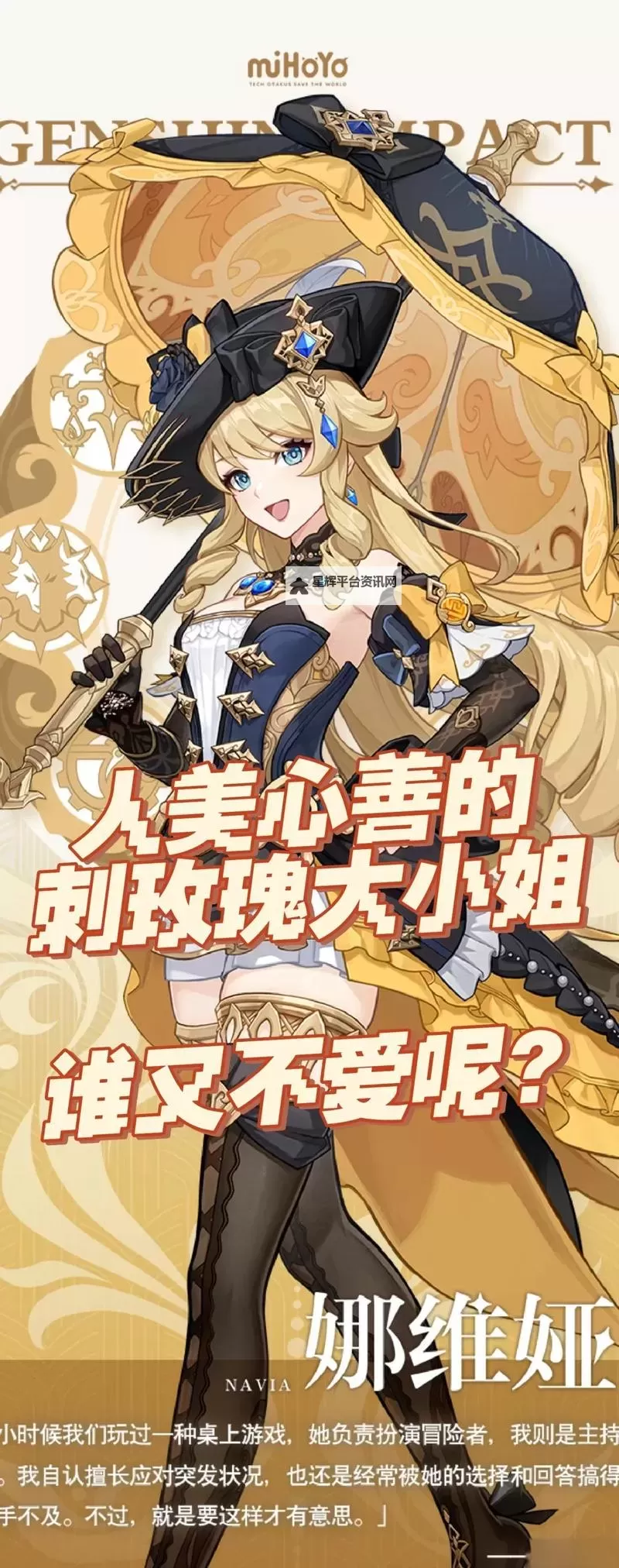 《原神》4.3版本娜维娅传说任务攻略图1