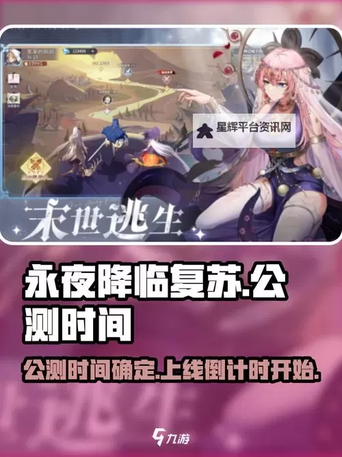《永夜降临复苏》新手攻略 《永夜降临复苏》新人玩家快速上手指南图1