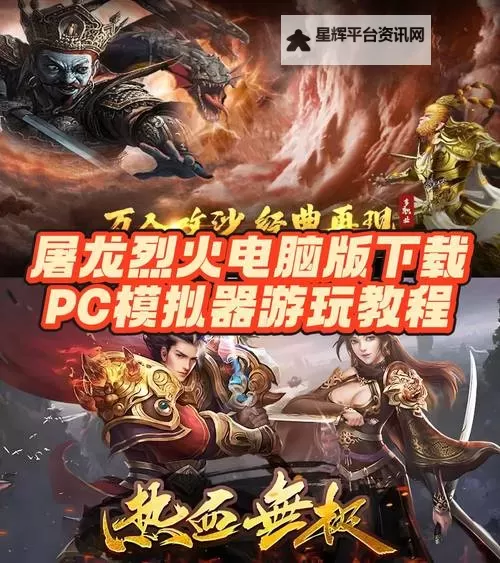 战龙决电脑版下载 战龙决模拟器哪个好?图1