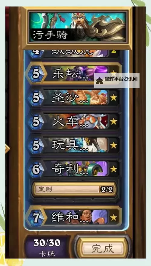 《炉石传说》标准40污手骑卡组推荐图1