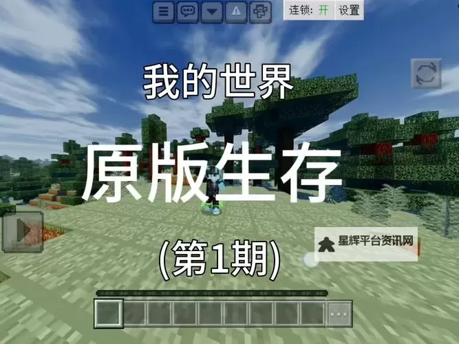 《我的世界》1.12原版基础生存图文攻略 1.12生存新手教程图1
