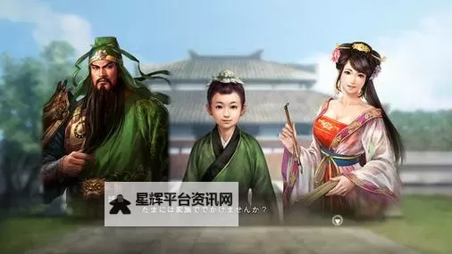 《三国志13》结婚系统分析及猜想 三国志13能结婚吗图1